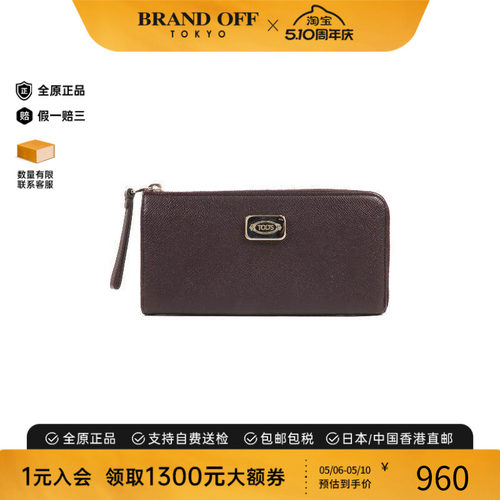 中古Tods托德斯长钱包レディース