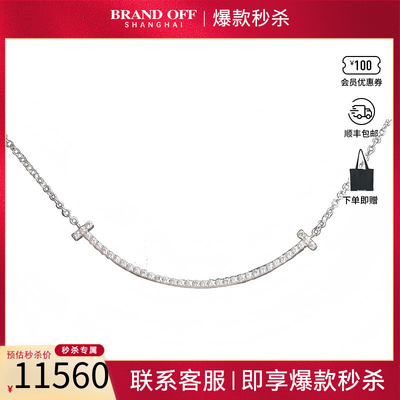 中古「95新」TIFFANY蒂芙尼T微笑镶钻石小号750白金41cm项链