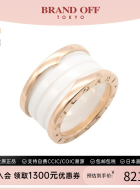 中古Bvlgari宝格丽戒指