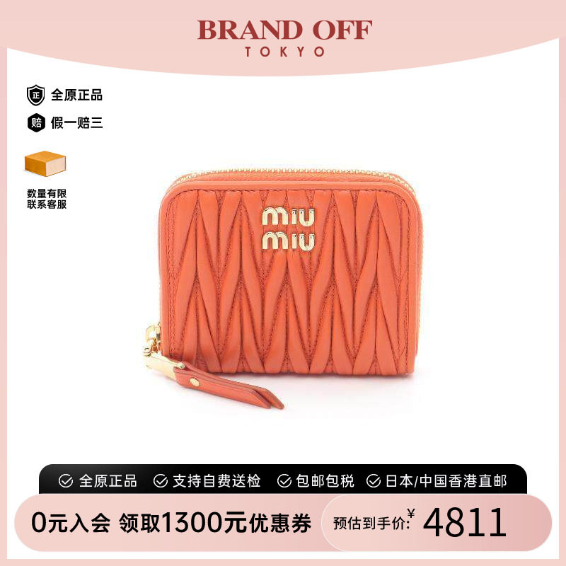 中古MiuMiu缪缪零钱包