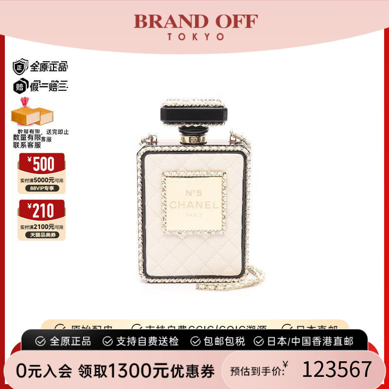 中古Chanel香奈儿女包A级95新perfume香水塑料斜挎包黑色BRANDOFF