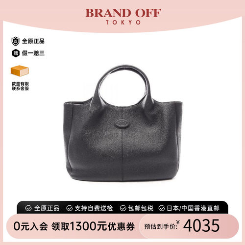 中古Tods托德斯托特包