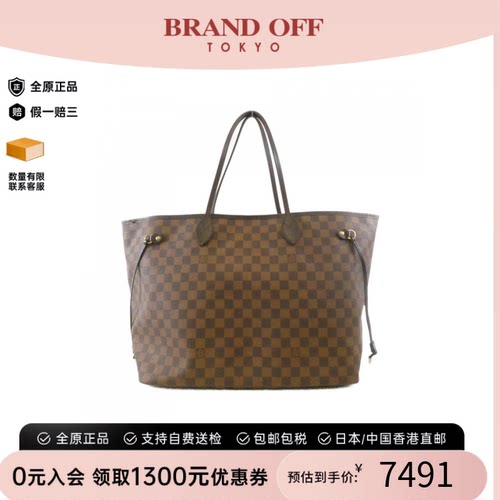 中古LV路易威登Neverfull女包