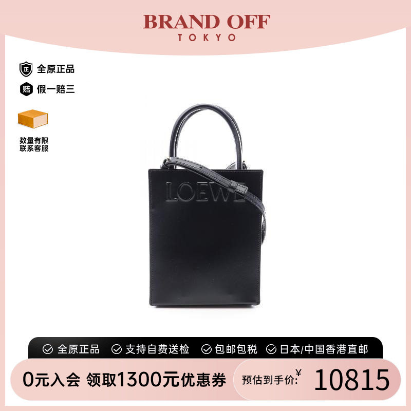 中古Loewe罗意威斜挎包