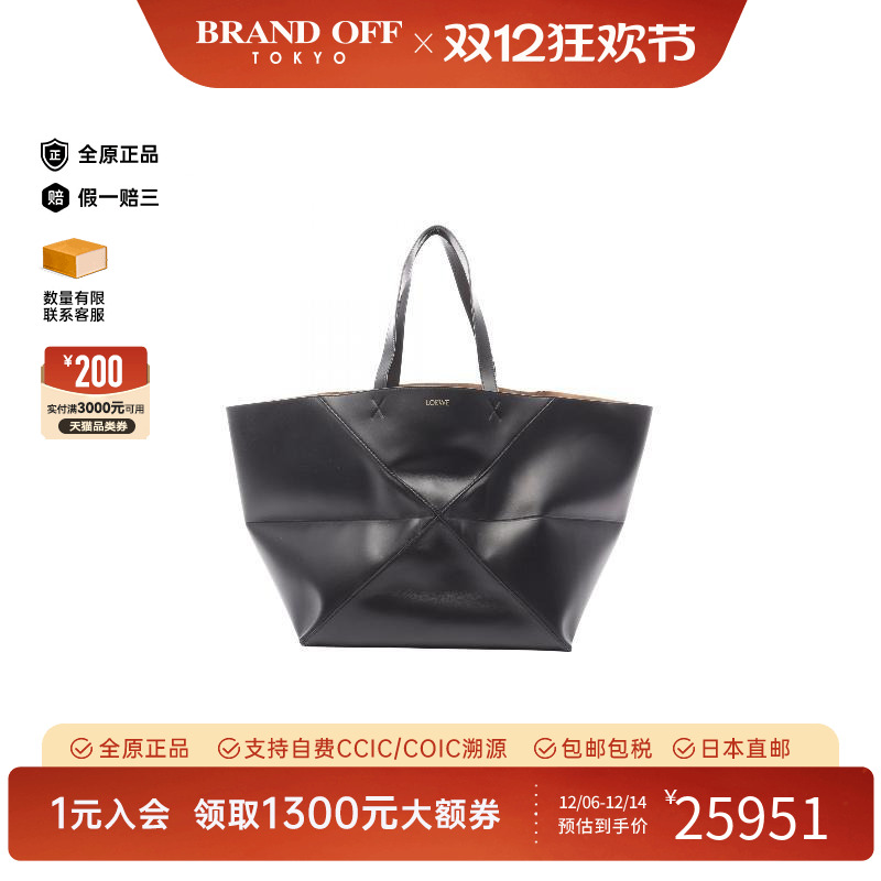 中古Loewe罗意威托特包