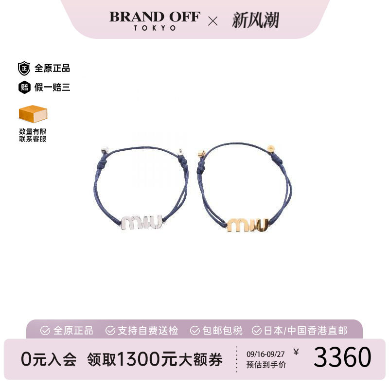 中古MiuMiu缪缪手链レディース