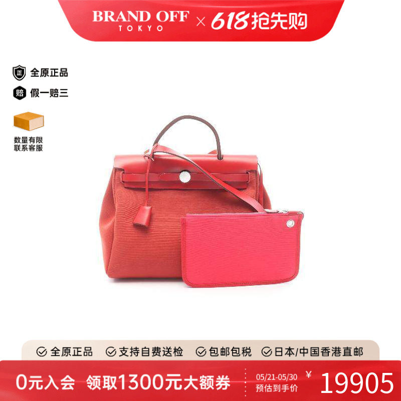 中古Hermes爱马仕女包A级95新Herbag PM帆布手提包红色