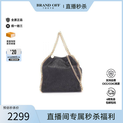 中古StellaMccartney斯特拉