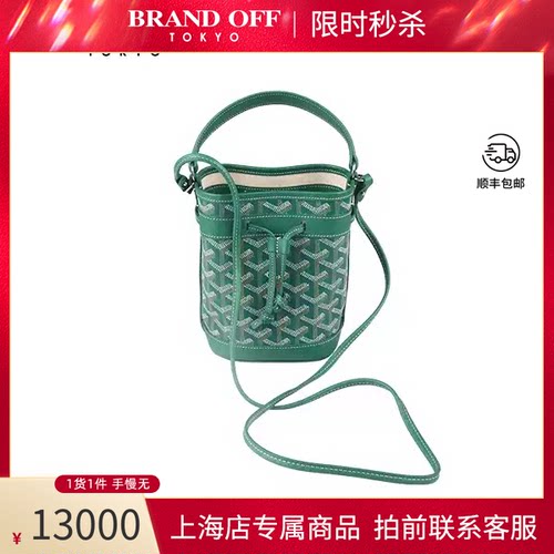 GOYARD(高雅德)帆布迷你斜挎包