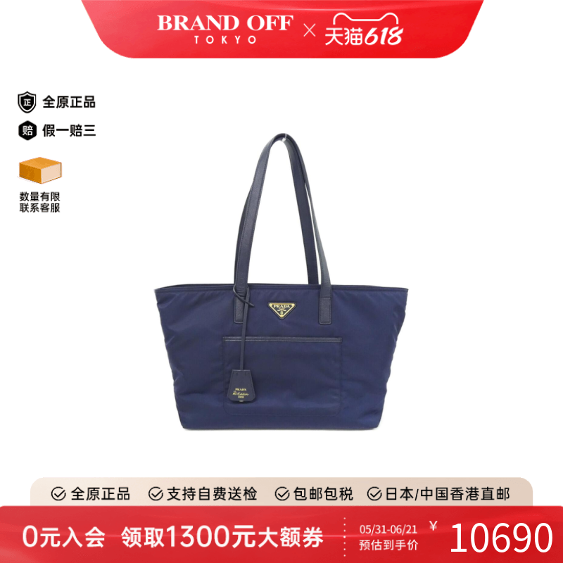 中古PRADA普拉达托特包