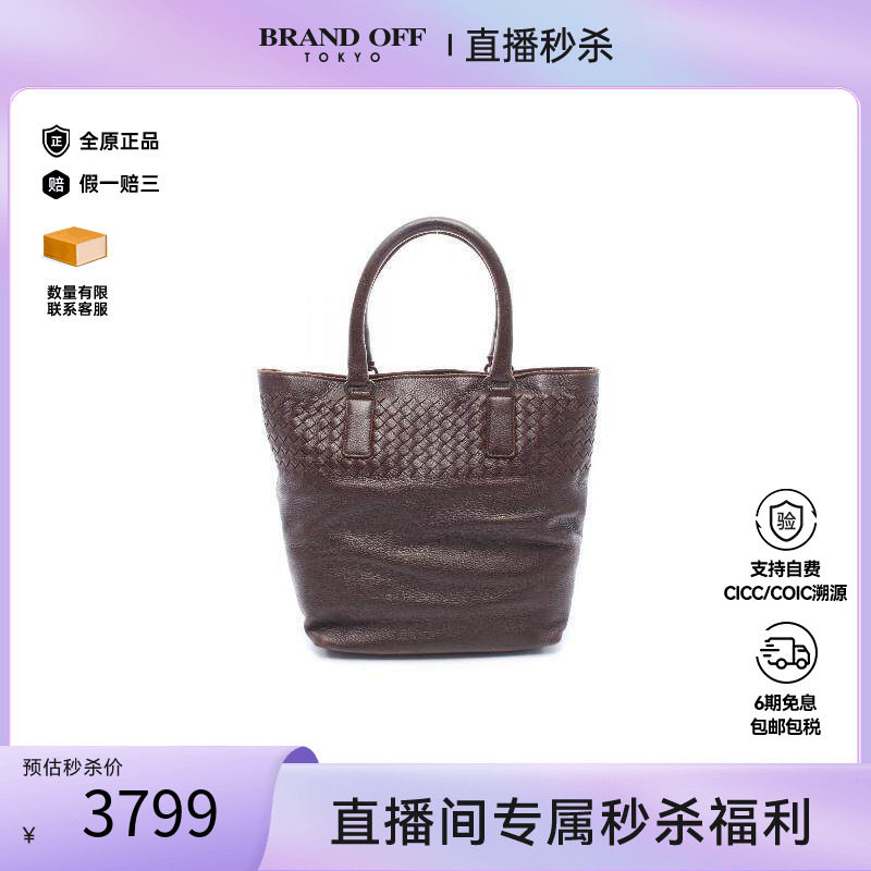 中古BottegaVeneta葆蝶家托特包