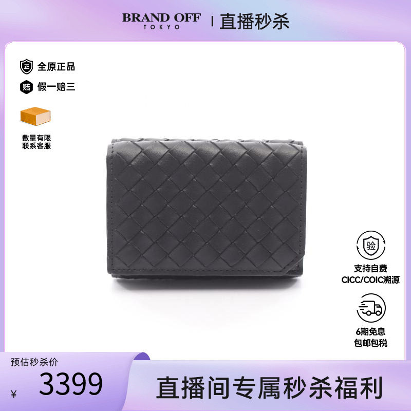 中古BottegaVeneta葆蝶家短钱包