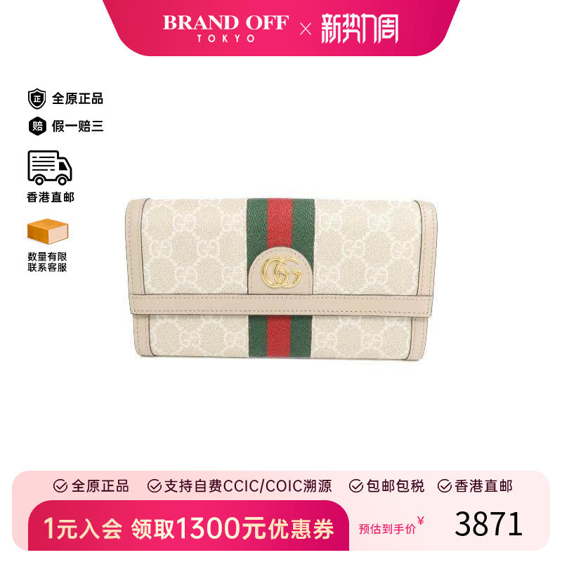中古Gucci古驰女A级95新Ophidia红绿条纹系列涂层/防水帆布长钱包