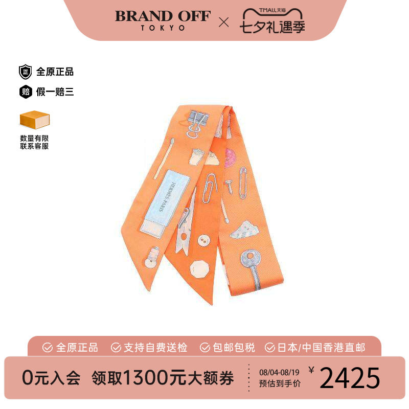 中古Hermes爱马仕围巾/丝巾