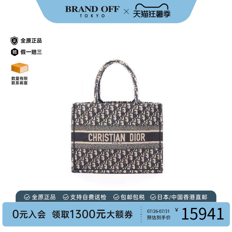 中古-日本进口Dior迪奥托特包