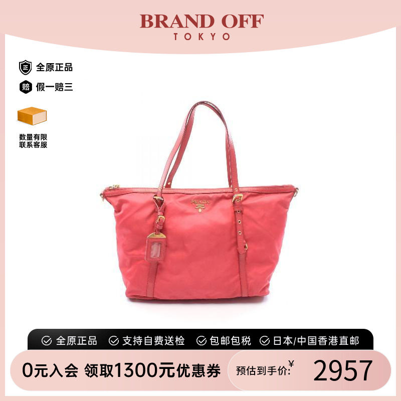 中古Prada普拉达托特包
