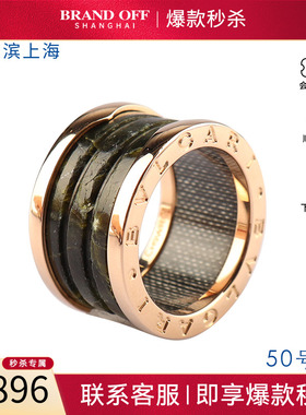 中古「9新」宝格丽BZERO1大理石750玫瑰金50号戒指AN856221