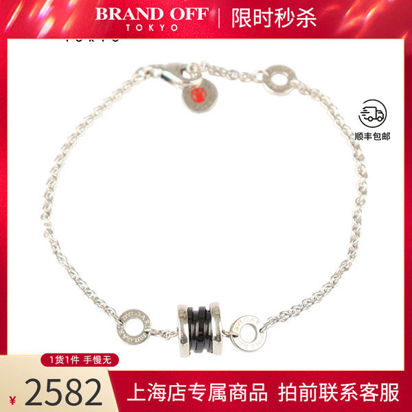 中古「95新」宝格丽SAVE THE CHILDREN黑色陶瓷925 16-18cm手链