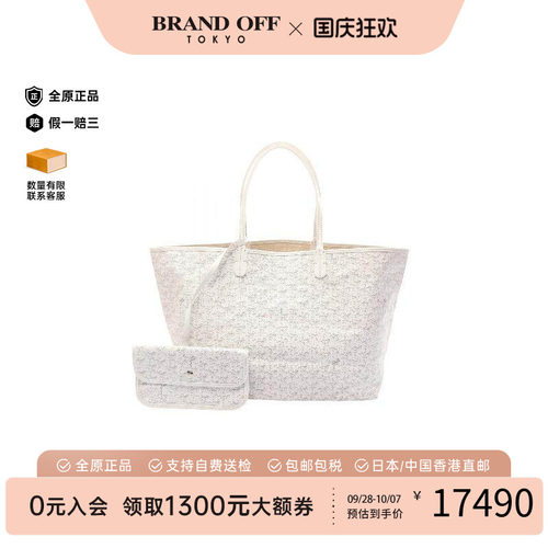 中古Goyard戈雅托特包