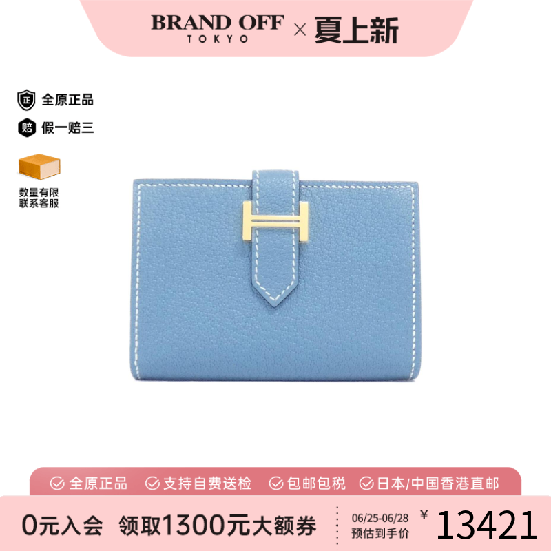 中古Hermes爱马仕A级95新Bearn钱包短款钱包Chevre/牛仔蓝正品