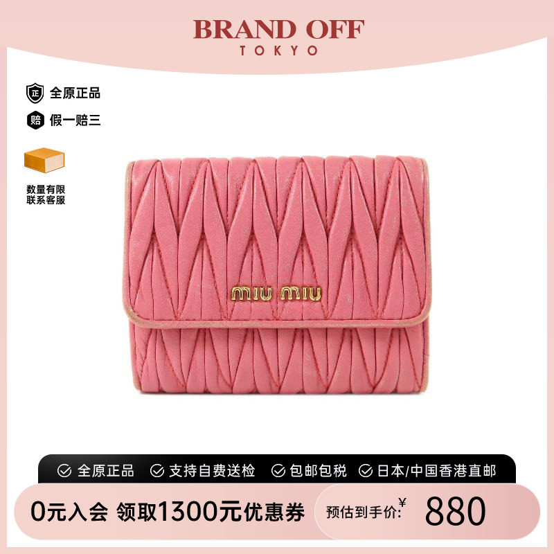 中古MiuMiu缪缪短钱包