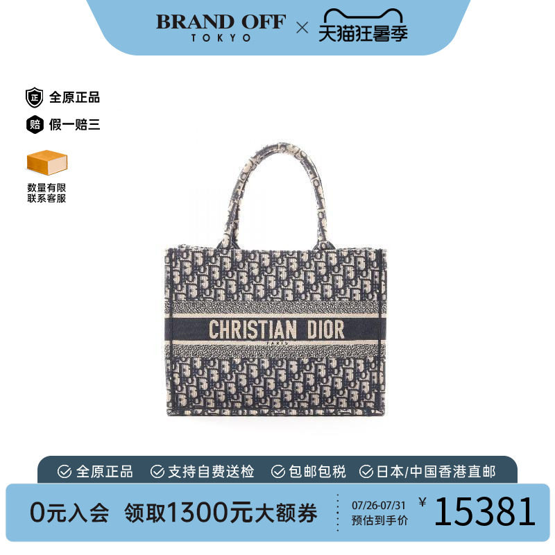 中古-日本进口Dior迪奥托特包