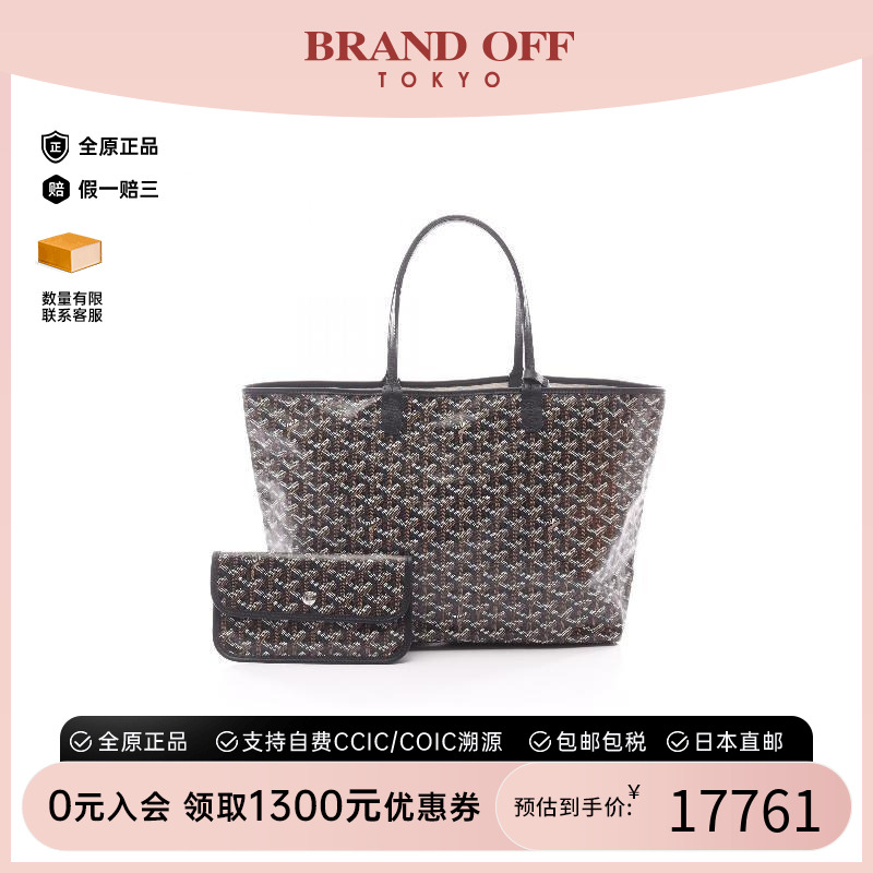 中古Goyard戈雅托特包