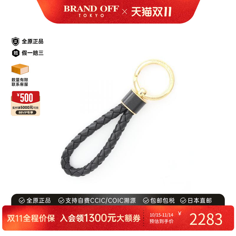 中古BottegaVeneta葆蝶家钥匙扣
