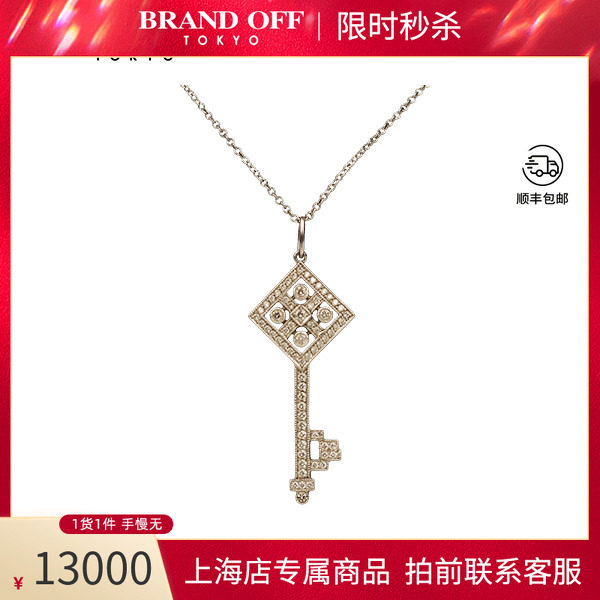 中古奢侈品「9.5新」TIFFANY蒂芙尼CHECKERBOARDKEY铂金钻石项链