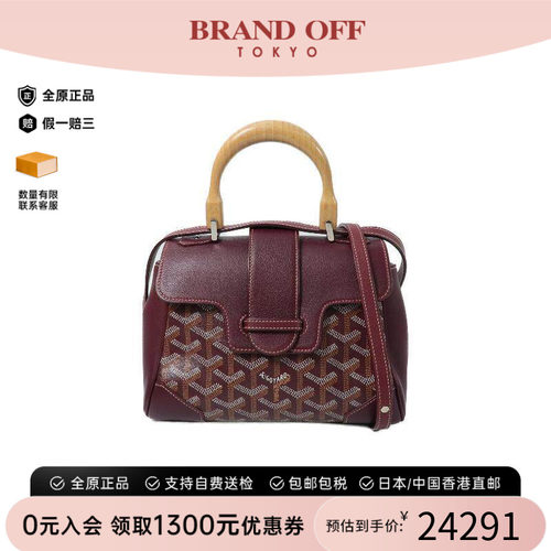 中古Goyard戈雅斜挎包レディース