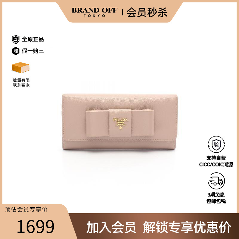 中古Prada普拉达长钱包
