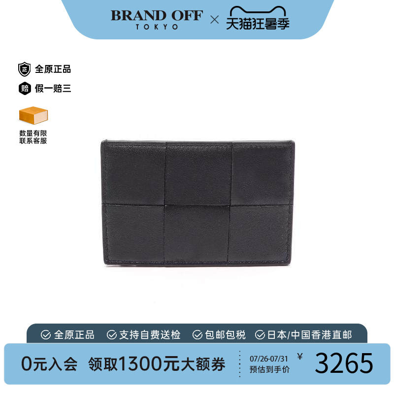 中古BottegaVeneta葆蝶家卡包