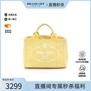 中古Prada普拉达女包B级9新Canapa Tote沙滩包帆布托特包黄色正品