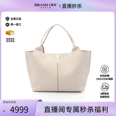 中古Tods托德斯托特包