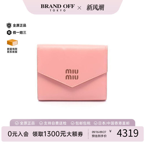 中古MiuMiu缪缪短钱包
