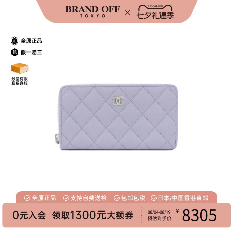 中古二奢CHANEL香奈儿95新TimelessClassic长款钱包浅紫色菱格