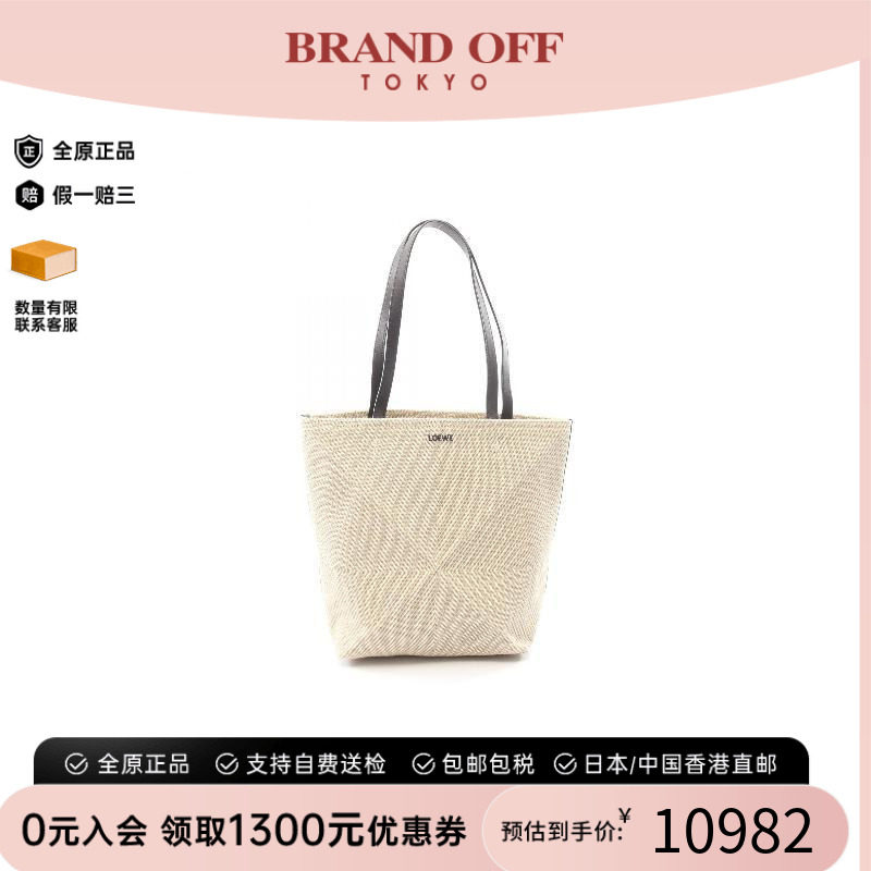中古Loewe罗意威托特包