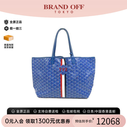中古Goyard戈雅托特包