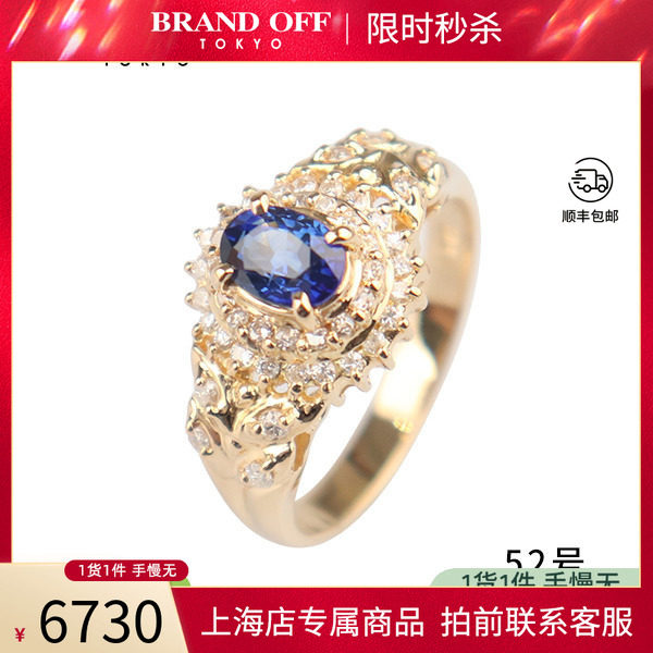 中古「95新」日本进口商品椭圆型切工蓝宝石钻石K18黄金52号戒指