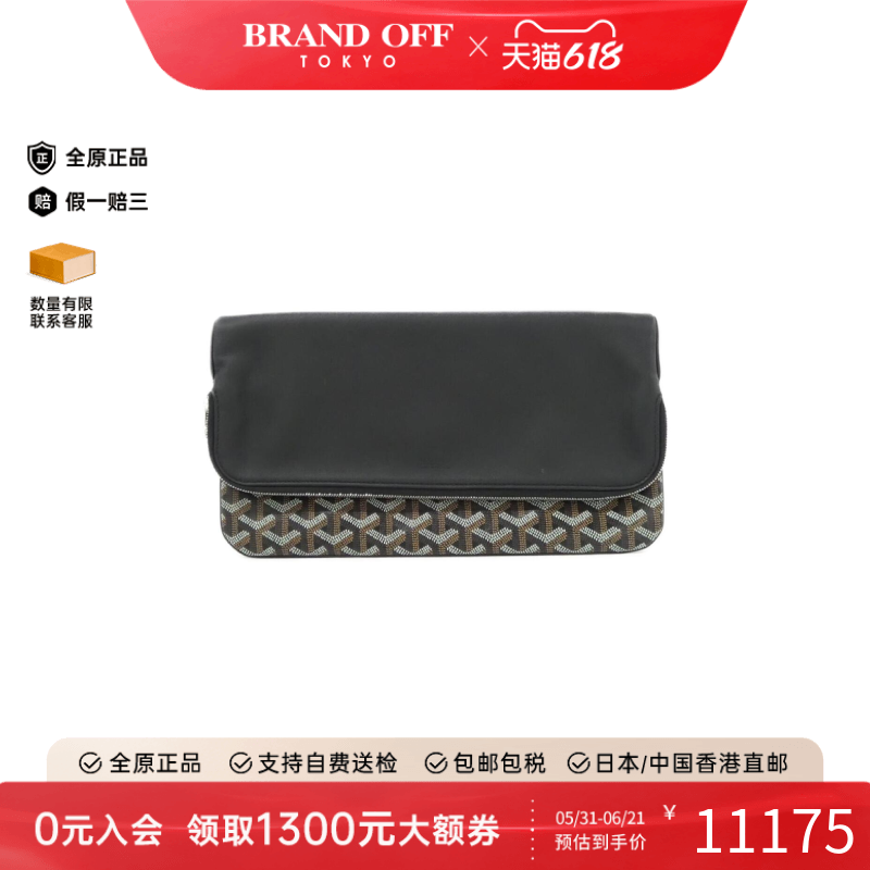 中古Goyard高雅德女包A级95新Saint Marie手拿包