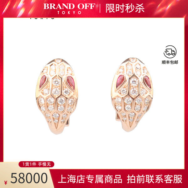 中古「95新」宝格丽SERPENTI SEDUTTORI鎏光蛇影耳针750玫瑰金