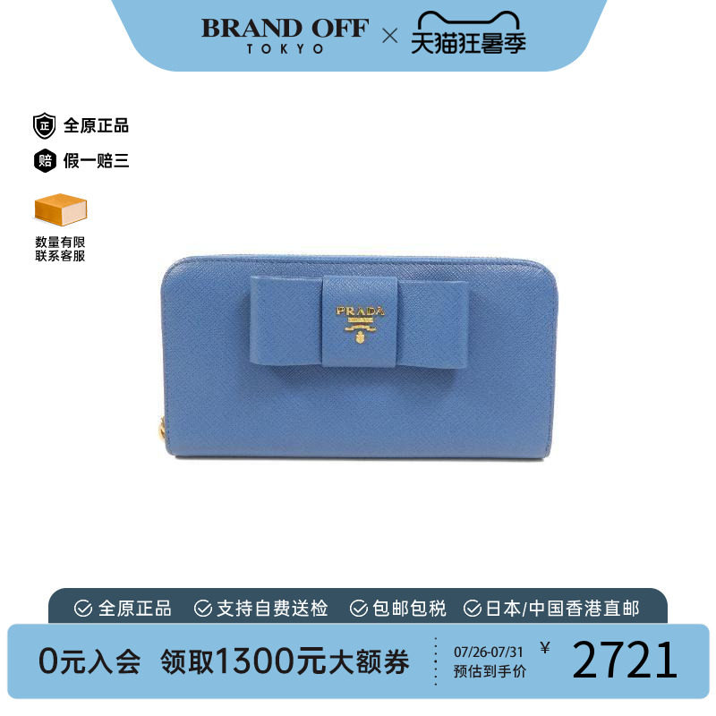 中古Prada普拉达长钱包