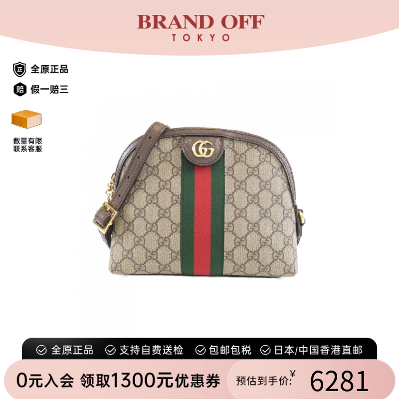 中古Gucci古驰OPHIDIA条纹女包
