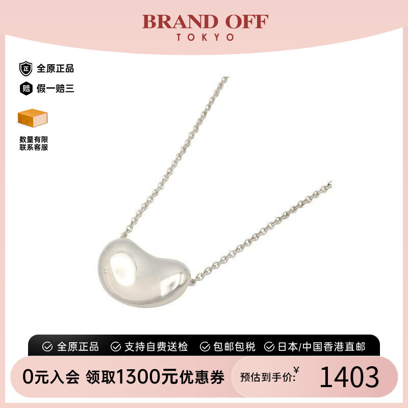 中古Tiffany&Co蒂芙尼项链
