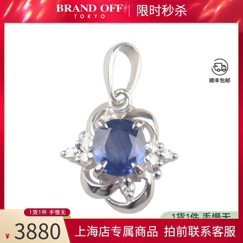 中古「95新」矢车菊蓝宝石钻石吊坠铂金900BRANDOFF高级BRANDOFF