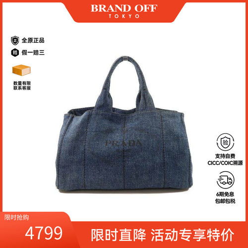 中古Prada普拉达托特包