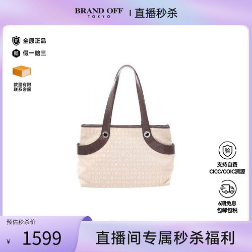 中古Bvlgari宝格丽托特包