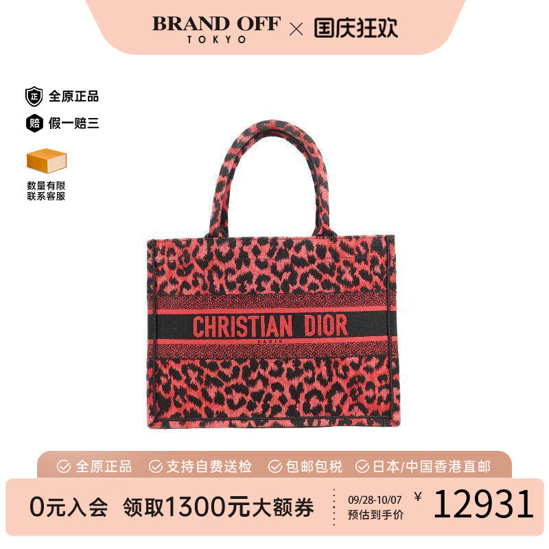 中古-日本进口Dior迪奥托特包