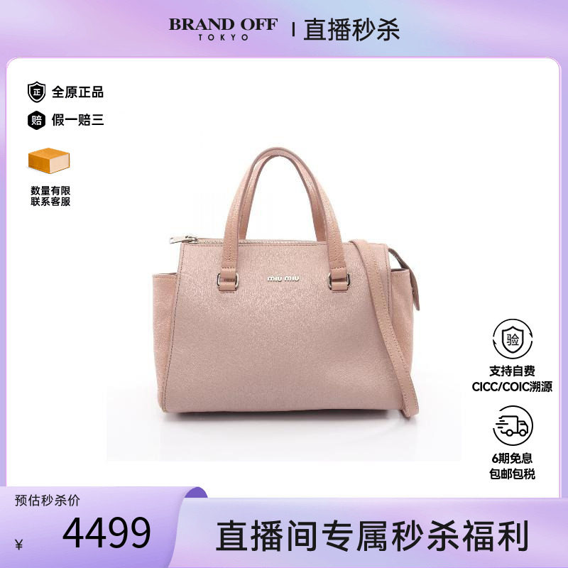中古MiuMiu缪缪斜挎包