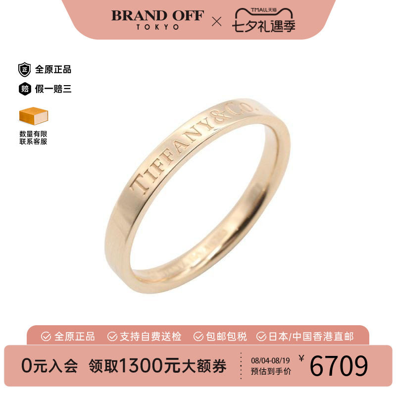中古Tiffany&Co蒂芙尼戒指